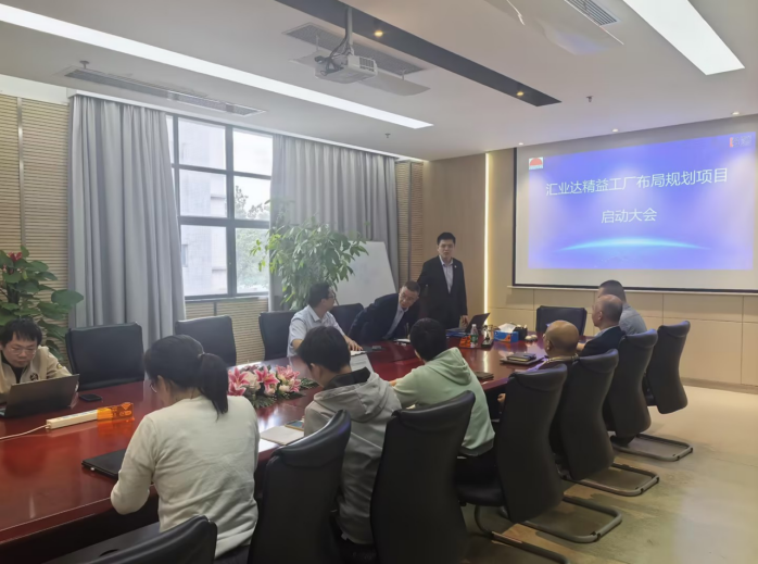 博革必旺精益布局啟新程：深圳匯業達工廠規劃布局項目正式啟動