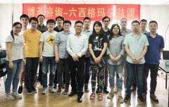 【公司動(dòng)態(tài)】博革六西格瑪綠帶圓滿結(jié)束，黑帶培訓(xùn)報(bào)名開(kāi)始！
