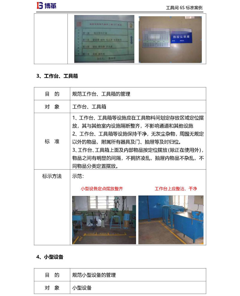 工具箱、工具臺(tái)6S改善