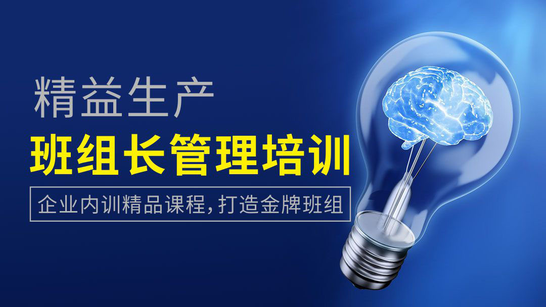 金牌班組長(zhǎng)培訓(xùn)課程 網(wǎng)絡(luò)直播 無限回看！