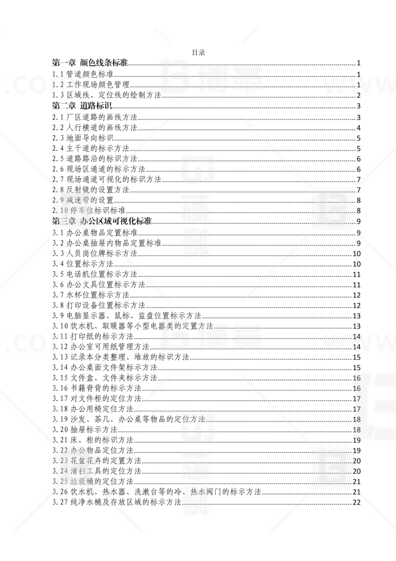 新工廠規(guī)劃，工業(yè)園區(qū)規(guī)劃，車間布局規(guī)劃，生產(chǎn)線體設(shè)計，數(shù)字化工廠，目視化設(shè)計，上海博革，博革咨詢