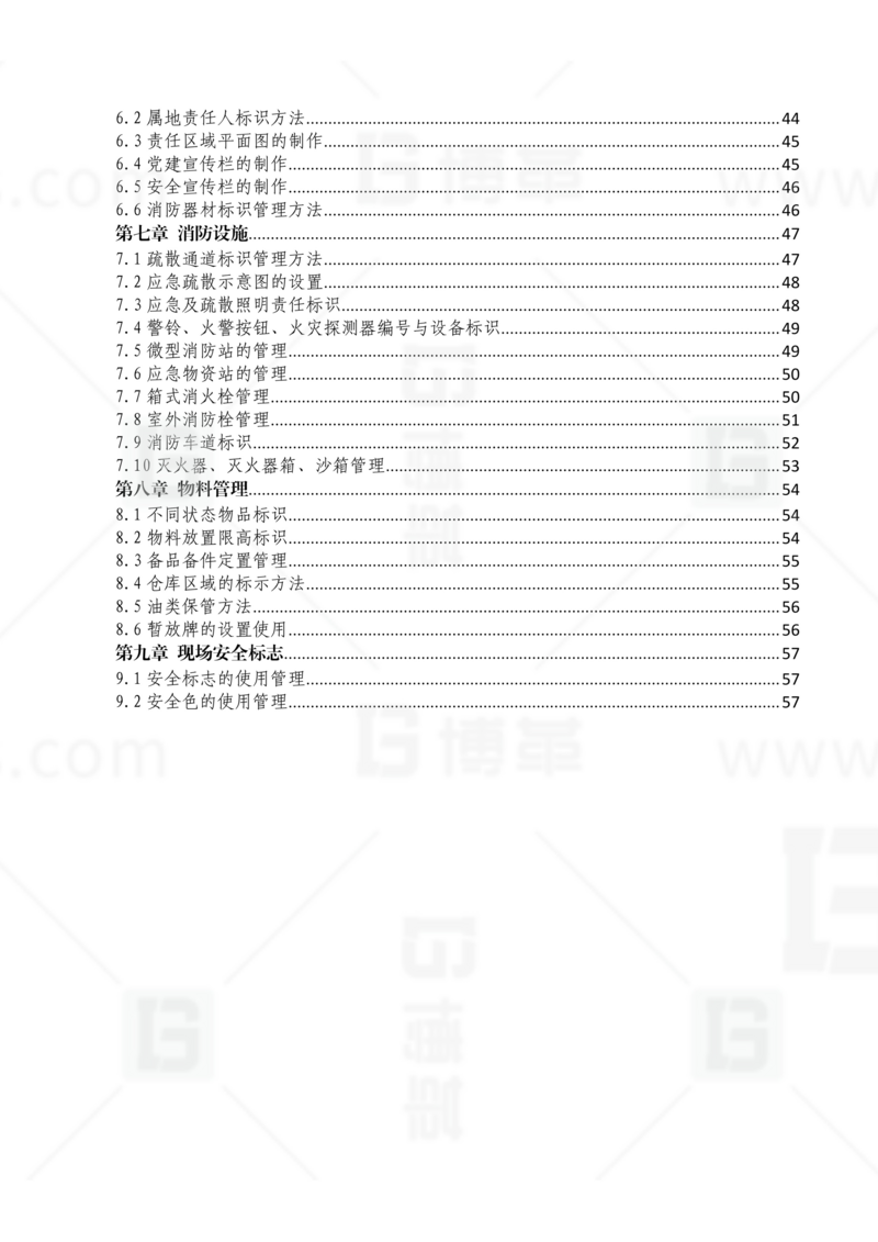 新工廠規(guī)劃，工業(yè)園區(qū)規(guī)劃，車間布局規(guī)劃，生產(chǎn)線體設(shè)計，數(shù)字化工廠，目視化設(shè)計，上海博革，博革咨詢